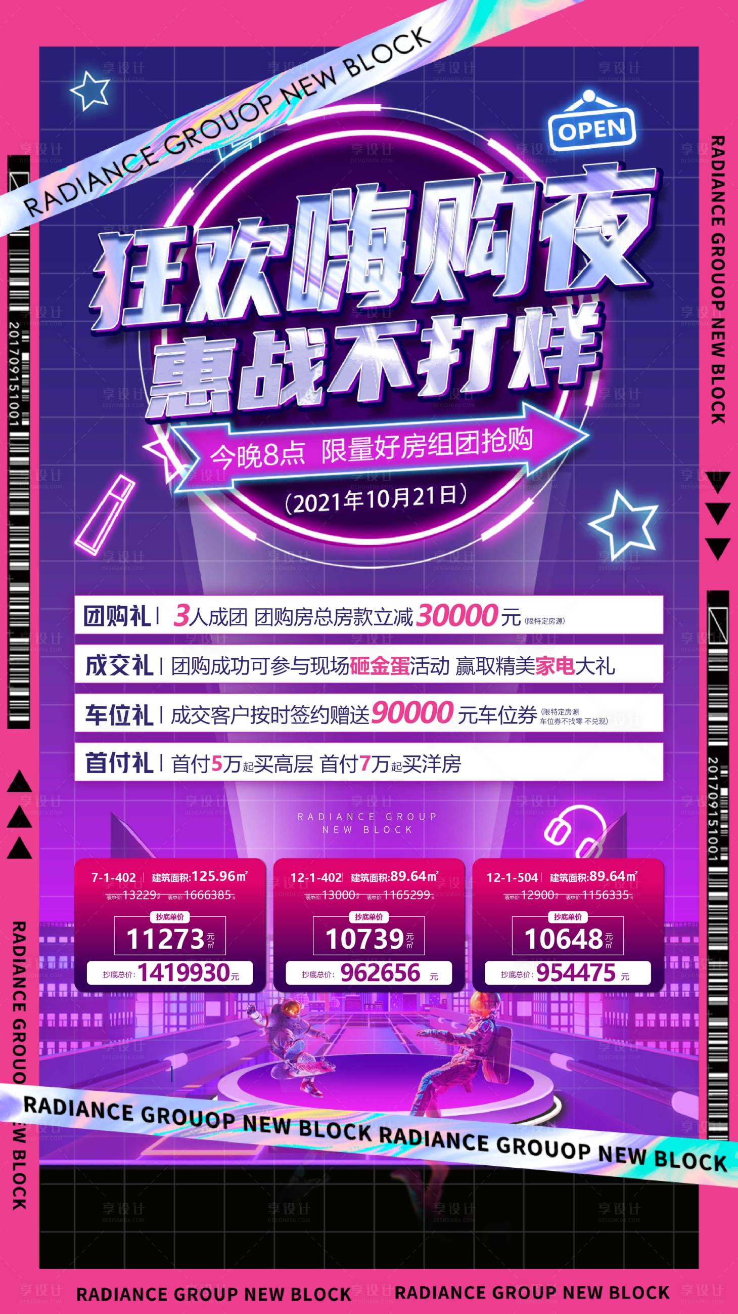 源文件下載【享設計】搜索編號：79520007583245562【雙十二特價房月末沖刺海報】