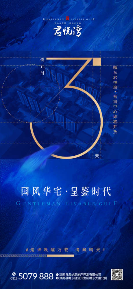 源文件下载【地产营销中心开放倒计时海报】编号：74510007674883775