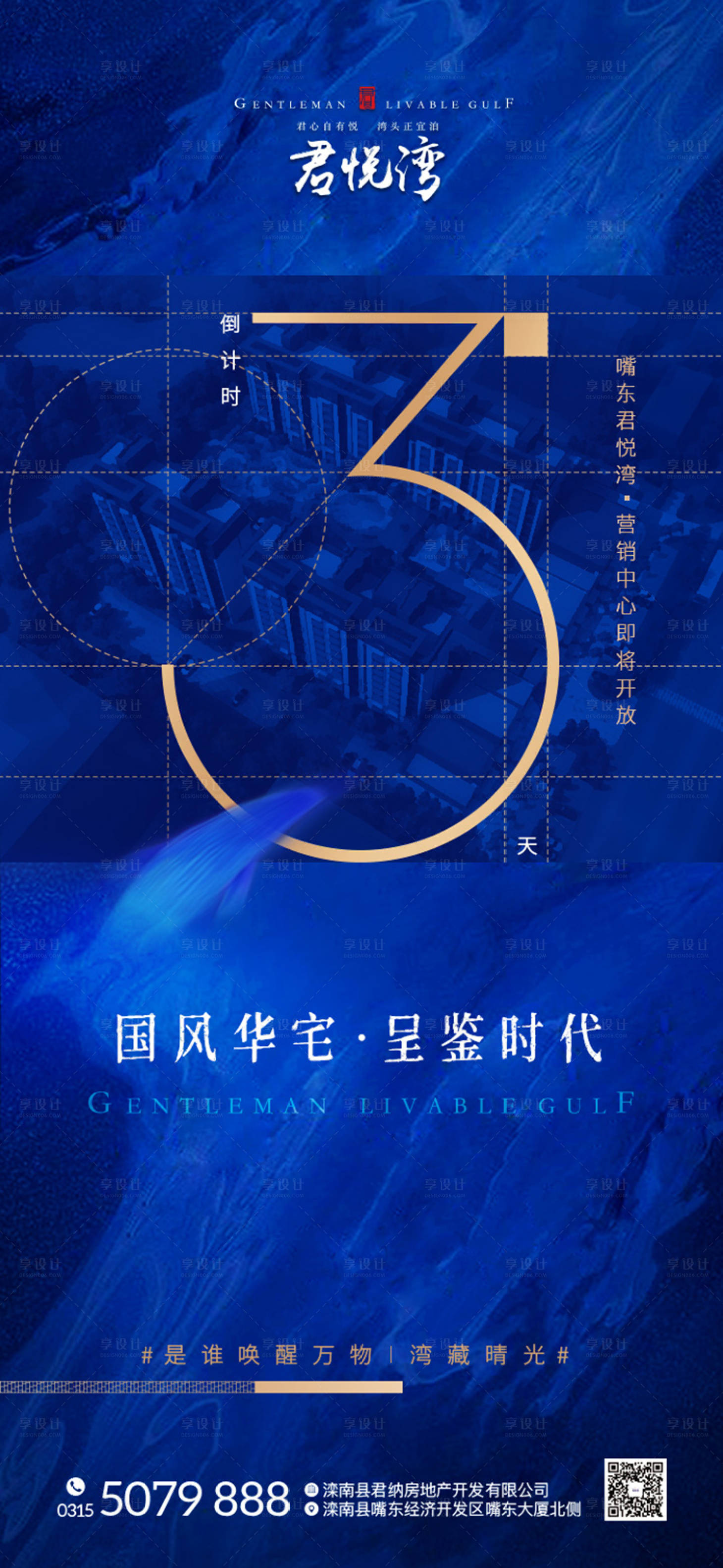 源文件下载【享设计】搜索编号：74510007674883775【地产营销中心开放倒计时海报】