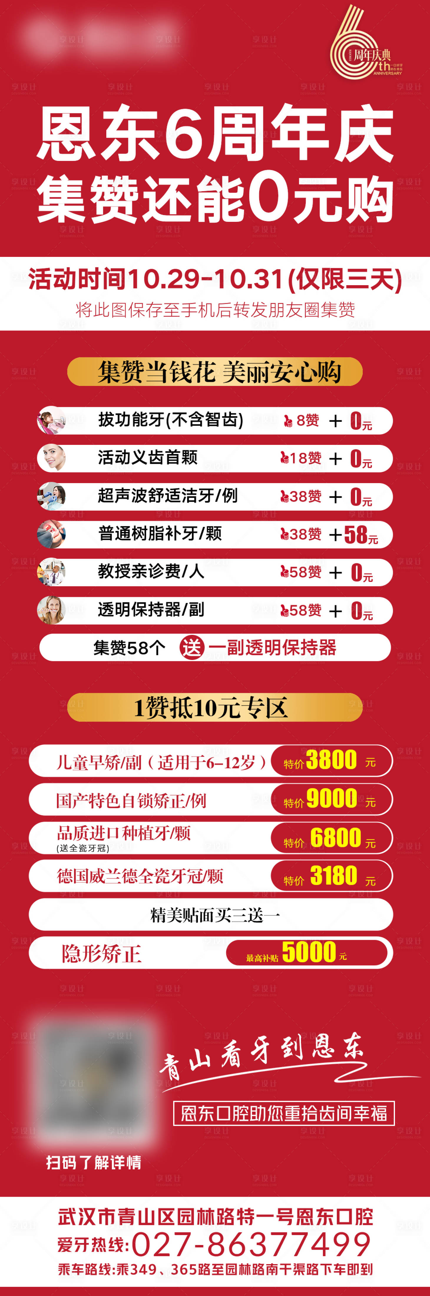 源文件下載【享設(shè)計(jì)】搜索編號：41410007507066389【口腔周年慶海報】
