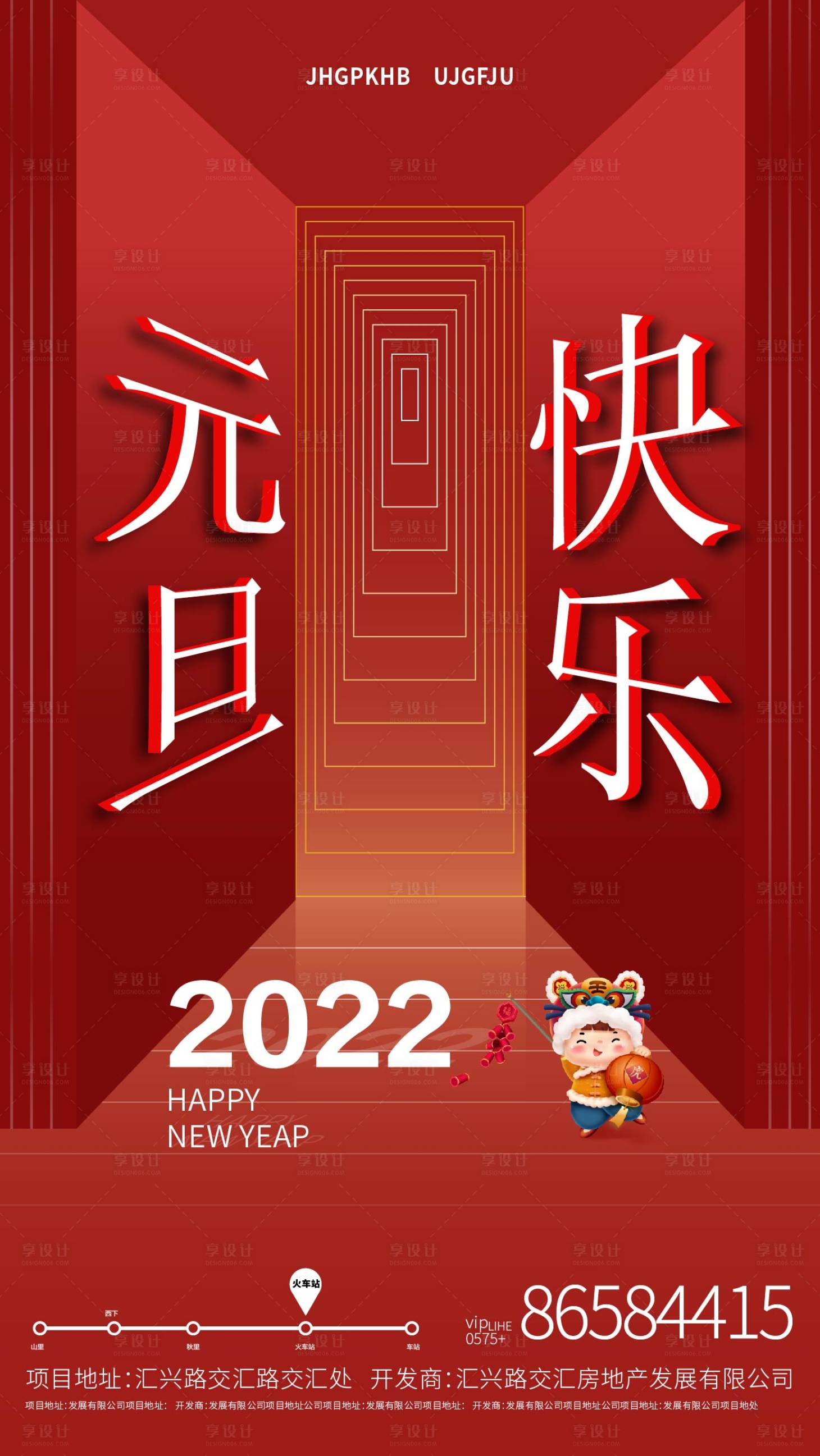 源文件下載【享設計】搜索編號：37020007881699176【元旦海報】