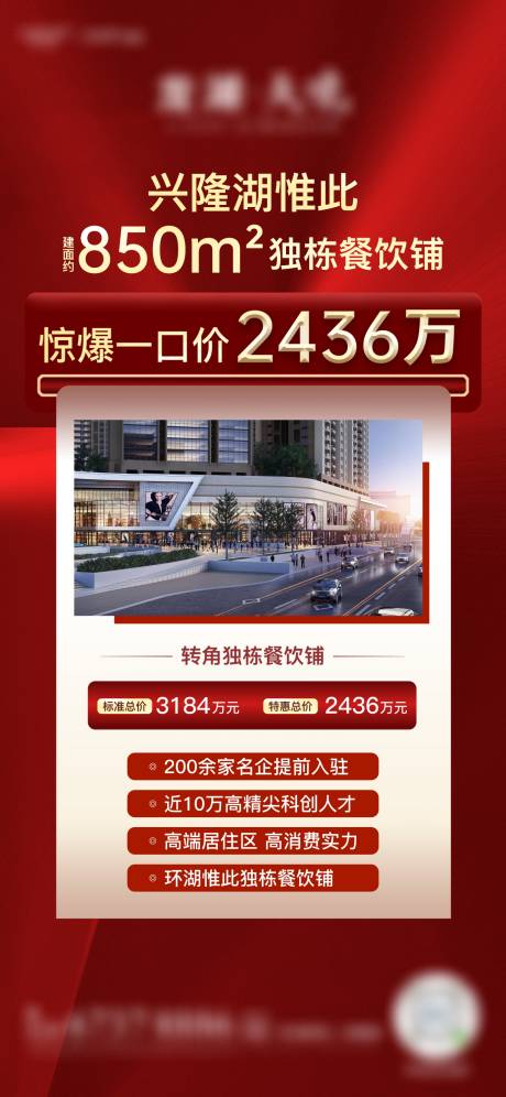 源文件下载【地产热销人气海报】编号：95770007482334740
