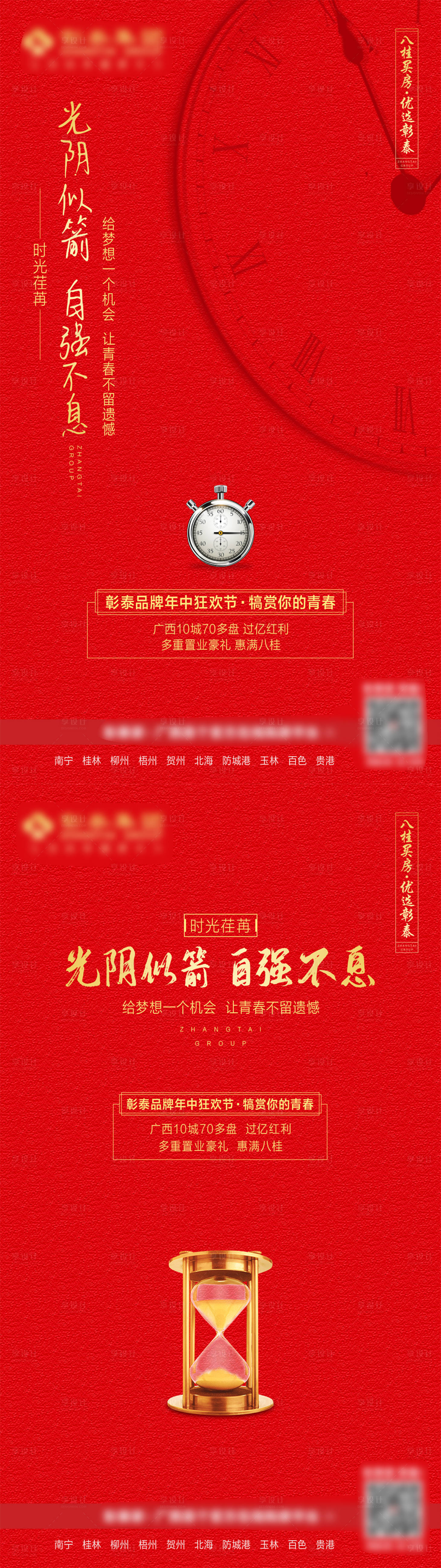 源文件下载【享设计】搜索编号：54370007645043537【时光海报】