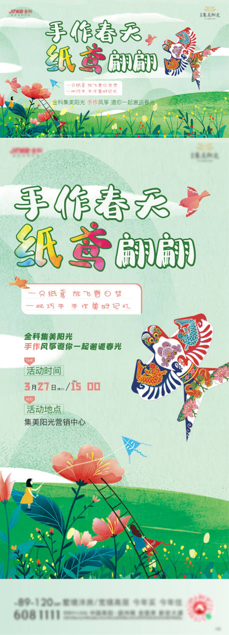 源文件下载【享设计】搜索编号：11460007468211412【风筝手作DIY活动主画面】