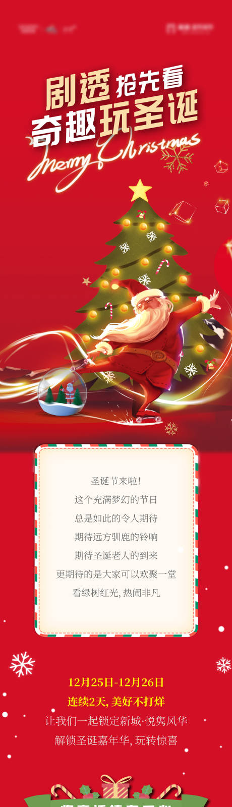 源文件下载【圣诞活动长图】编号：18100007778008552
