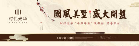 源文件下载【国风别墅户外主画面广告展板】编号：20020007470685582