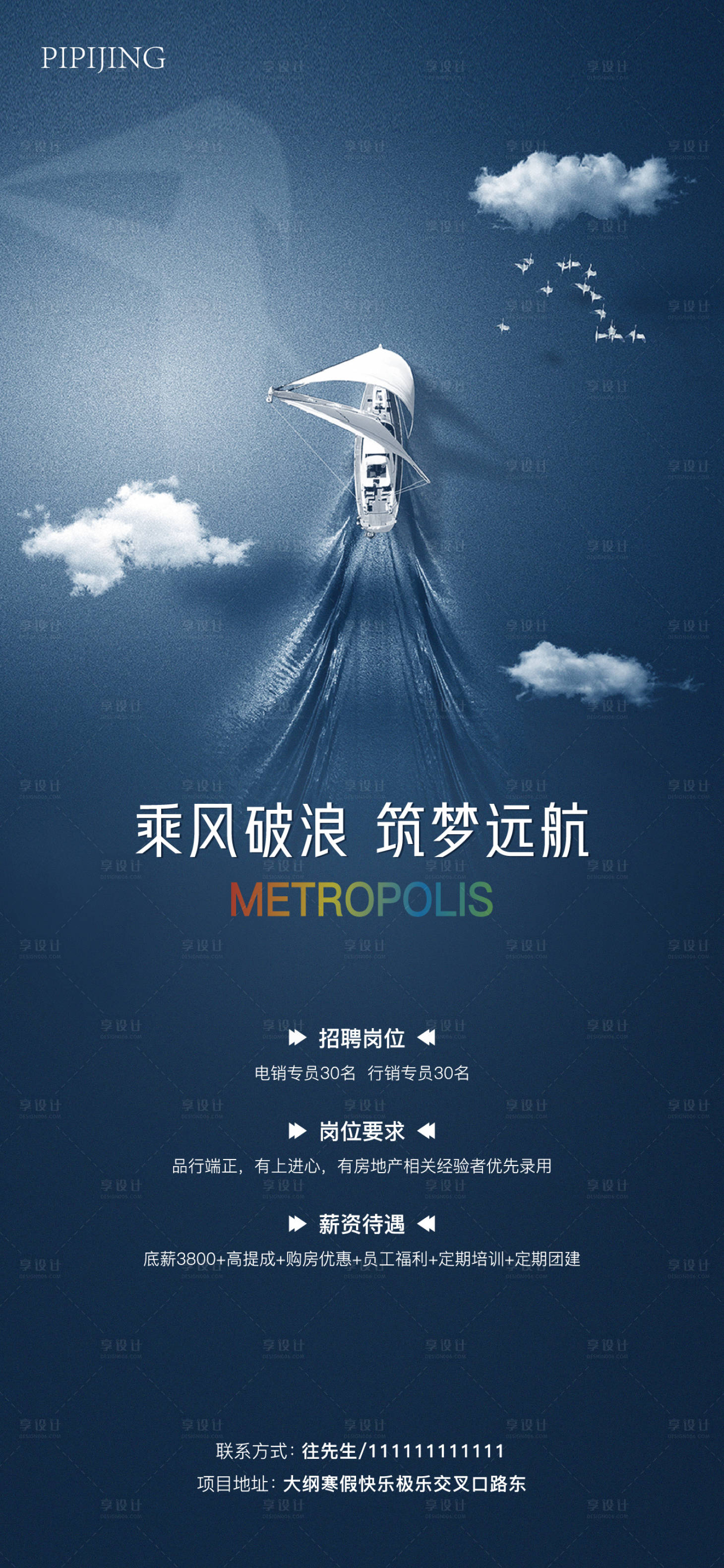 源文件下载【享设计】搜索编号：49560007478966168【招聘海报】