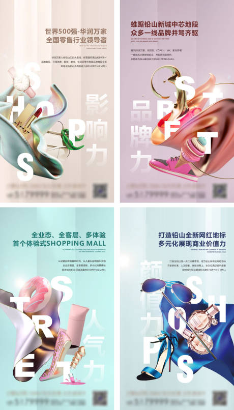 源文件下载【商业地产品牌价值系列单图】编号：31920007800336919