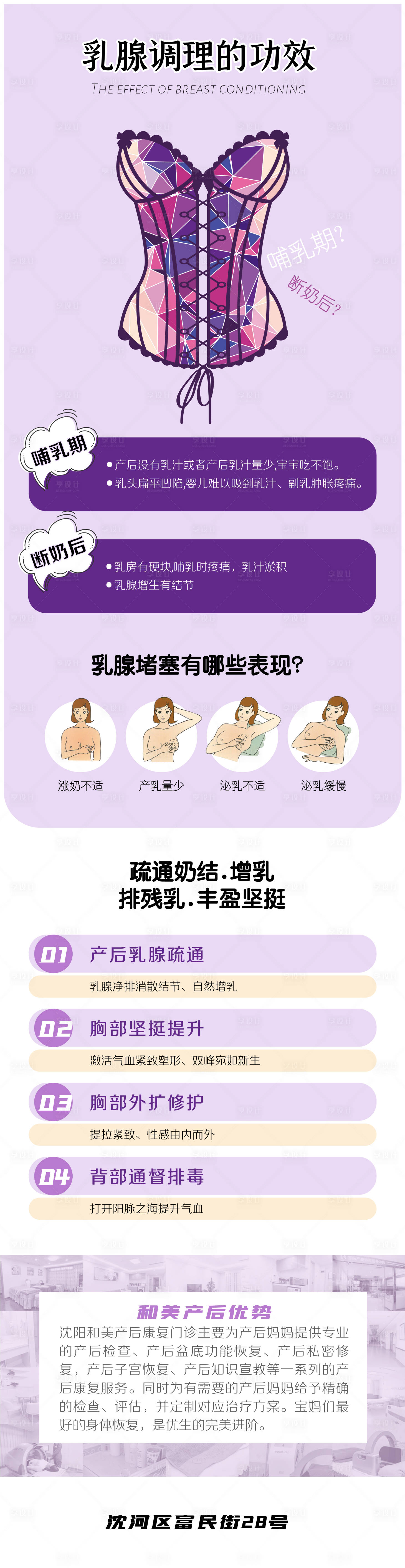源文件下载【享设计】搜索编号：89740007663474484【妇产医院乳腺调理的功效详情页】