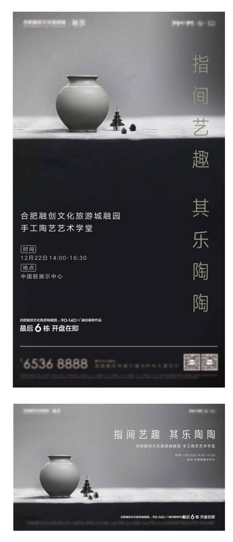 源文件下载【陶艺活动海报展板】编号：20211231111036883