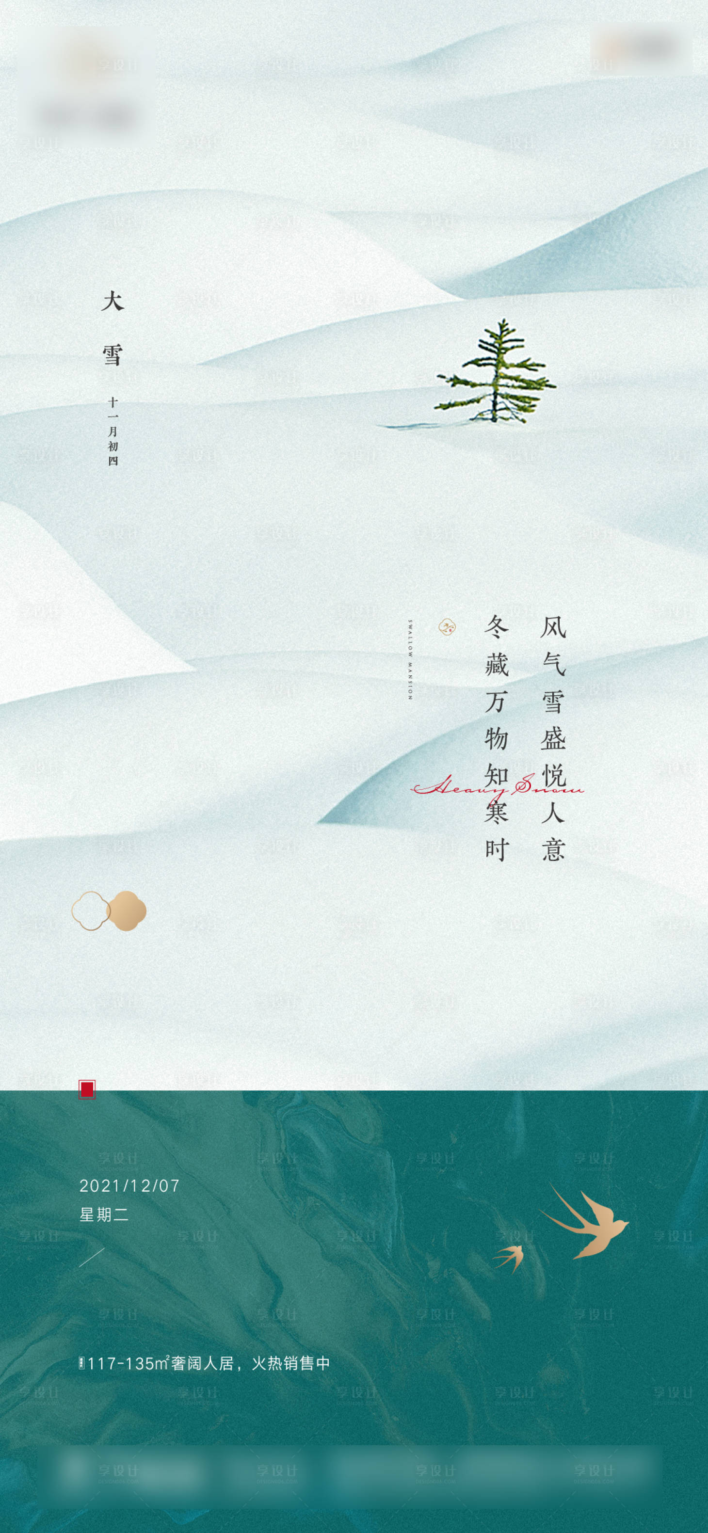 源文件下载【享设计】搜索编号：13080007512641028【二十四节气大雪】