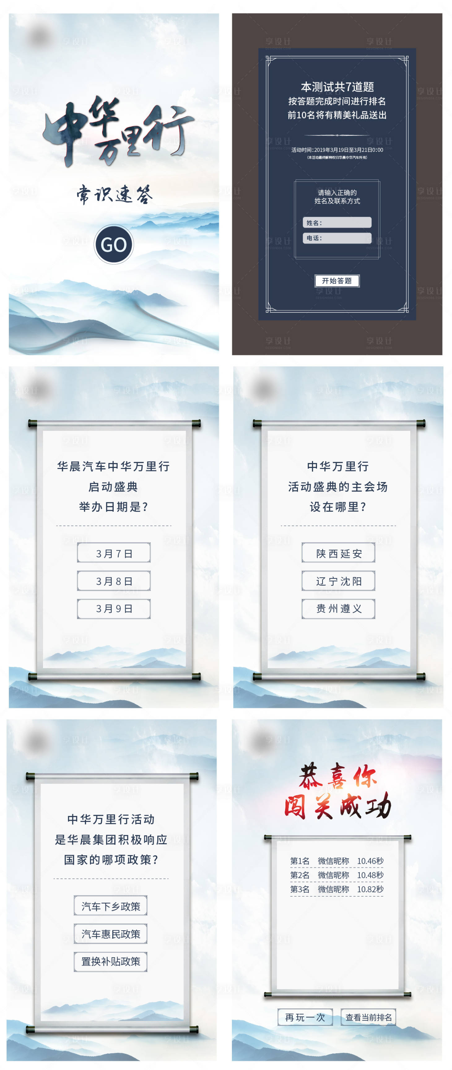 源文件下載【享設計】搜索編號：80390007884364389【汽車品牌產品價值點答題H5】