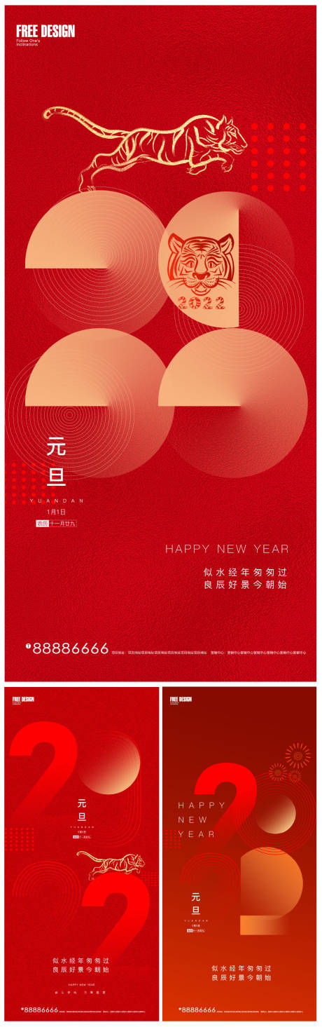 源文件下載【享設(shè)計(jì)】搜索編號(hào)：53710007789668384【元旦紅金系列海報(bào)】