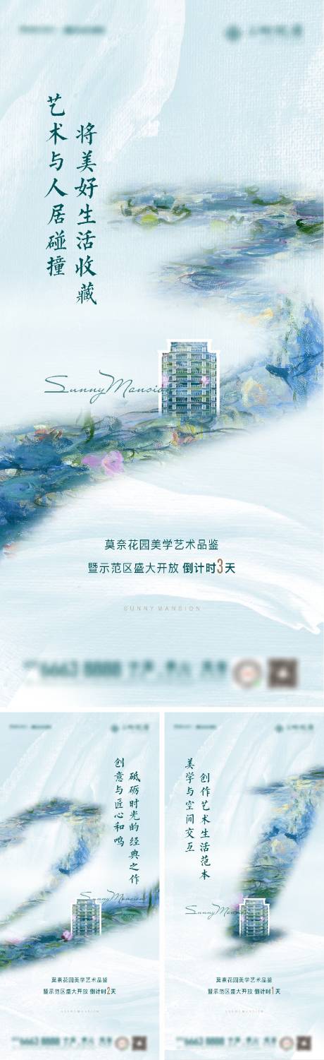 源文件下載【地產莫奈開盤倒計時系列稿】編號：44370007774574696