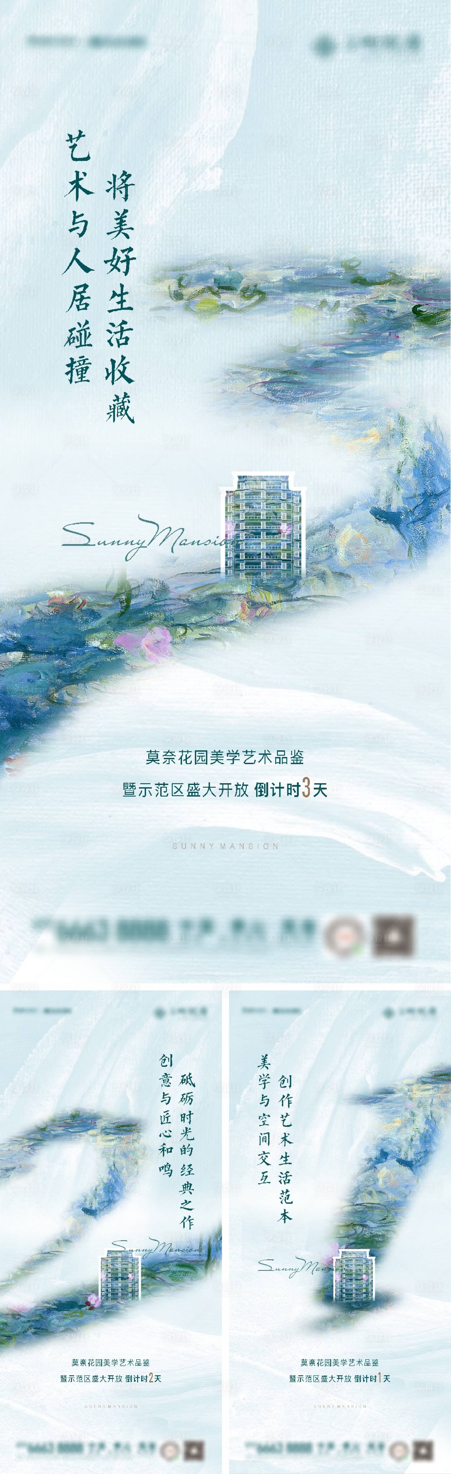 源文件下載【享設計】搜索編號：44370007774574696【地產莫奈開盤倒計時系列稿】