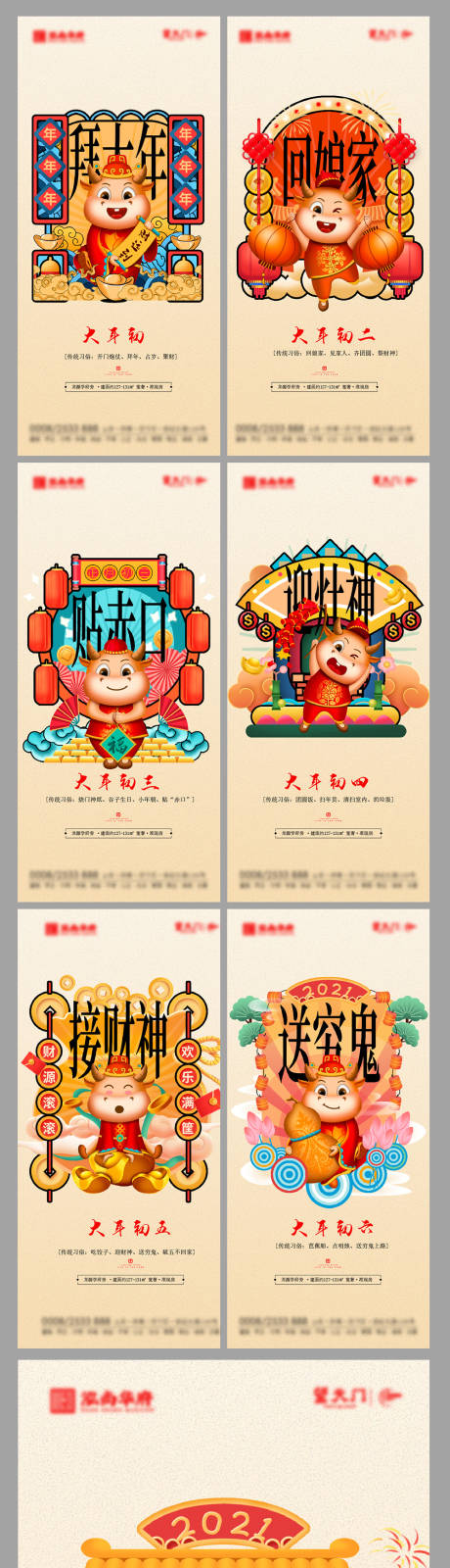 源文件下载【春节年俗国潮系列海报】编号：59880007610382827
