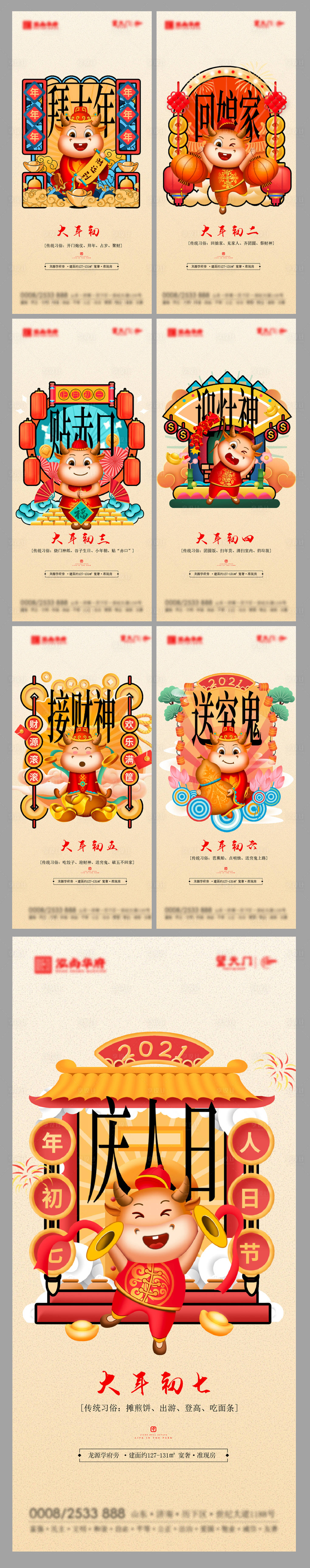 源文件下載【享設計】搜索編號：59880007610382827【春節年俗國潮系列海報】