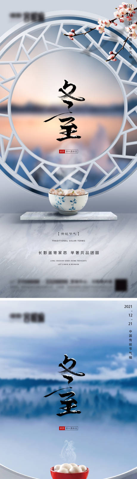 源文件下載【享設計】搜索編號：44420007580695752【地產冬至微信】