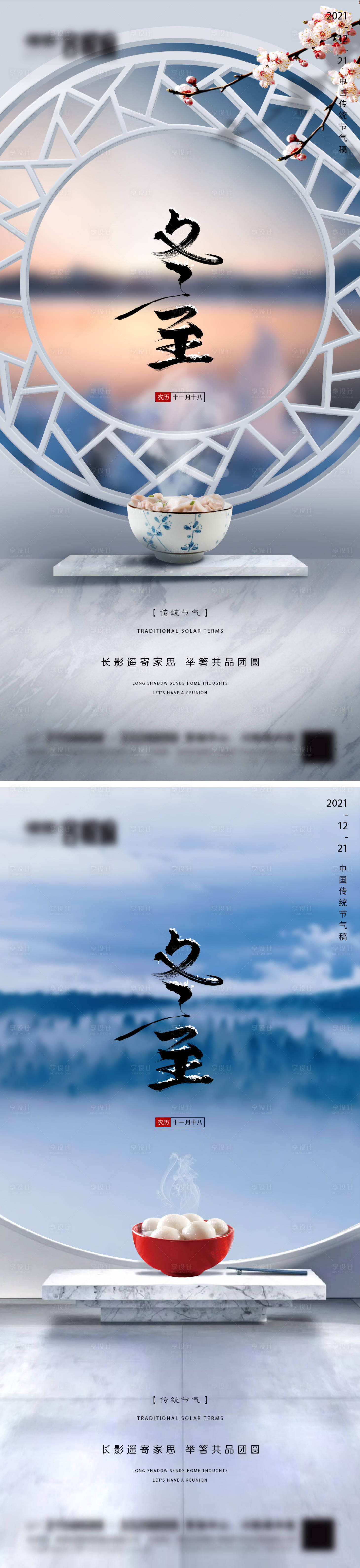 源文件下載【享設計】搜索編號：44420007580695752【地產冬至微信】