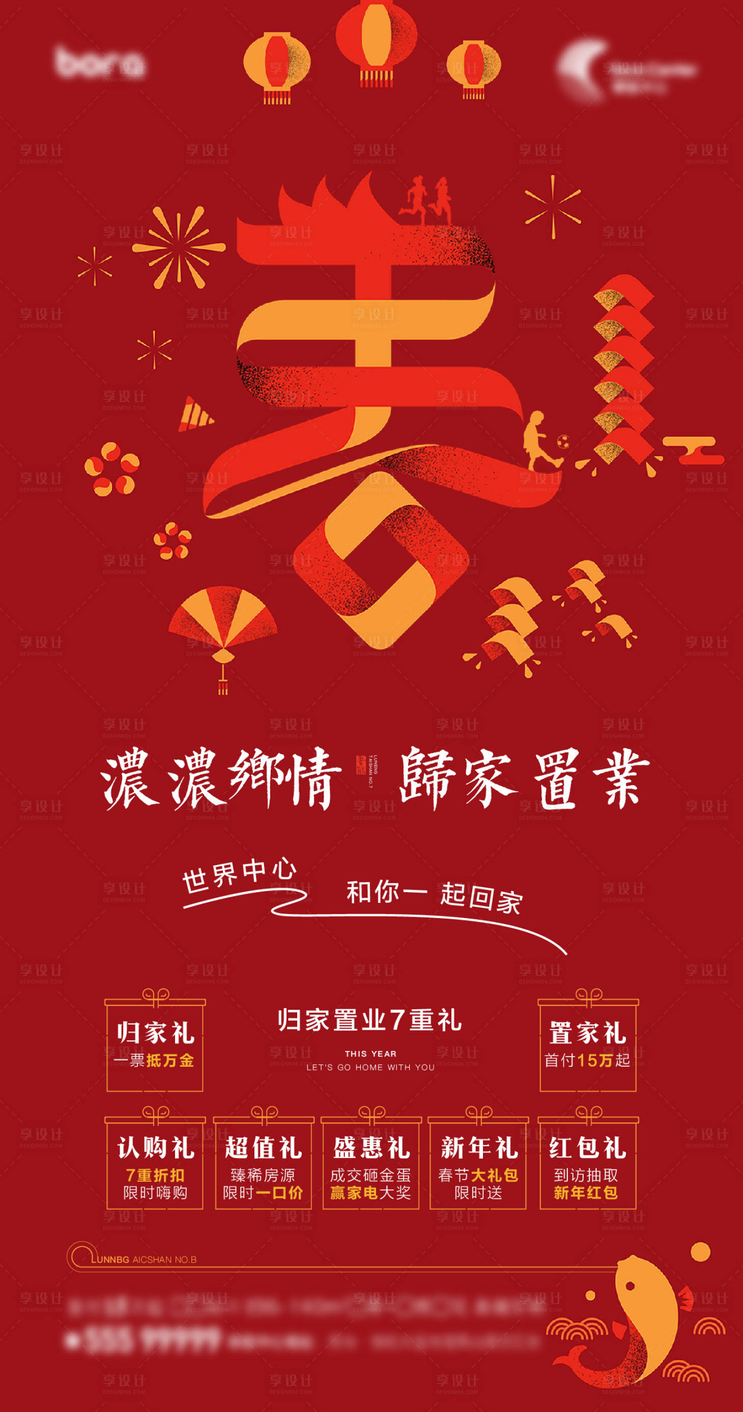 源文件下載【享設計】搜索編號：14190007742821495【返鄉置業新春海報】