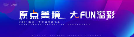 源文件下载【享设计】搜索编号：98160007590568489【大会主kv】