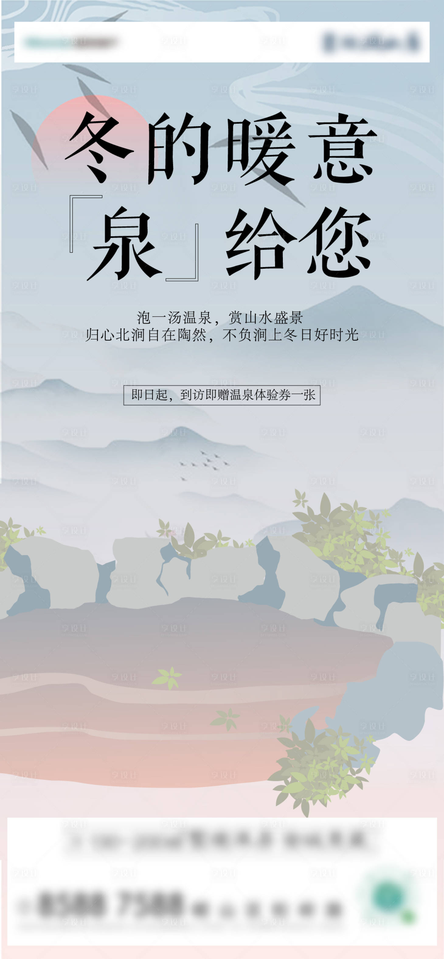 源文件下載【地產(chǎn)溫泉刷屏海報(bào)】編號(hào)：64200007564731188
