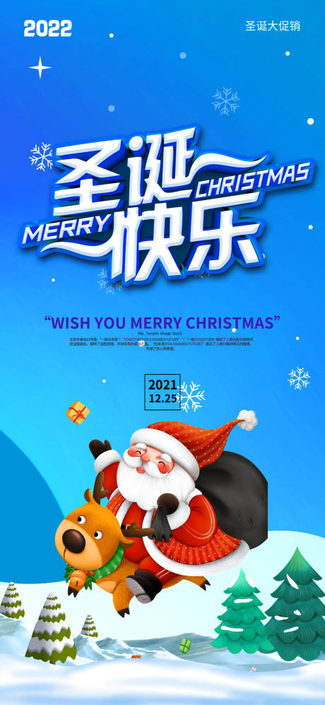 编号：20211212174637875【享设计】源文件下载-圣诞节海报