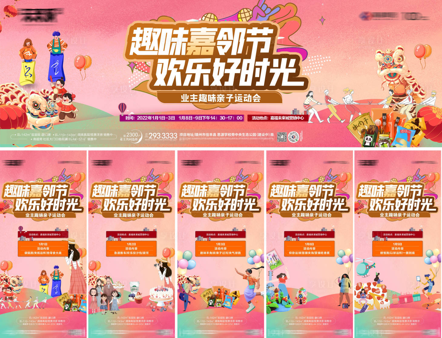 源文件下载【插画活动diy活动海报背景板】编号：69830007826149963