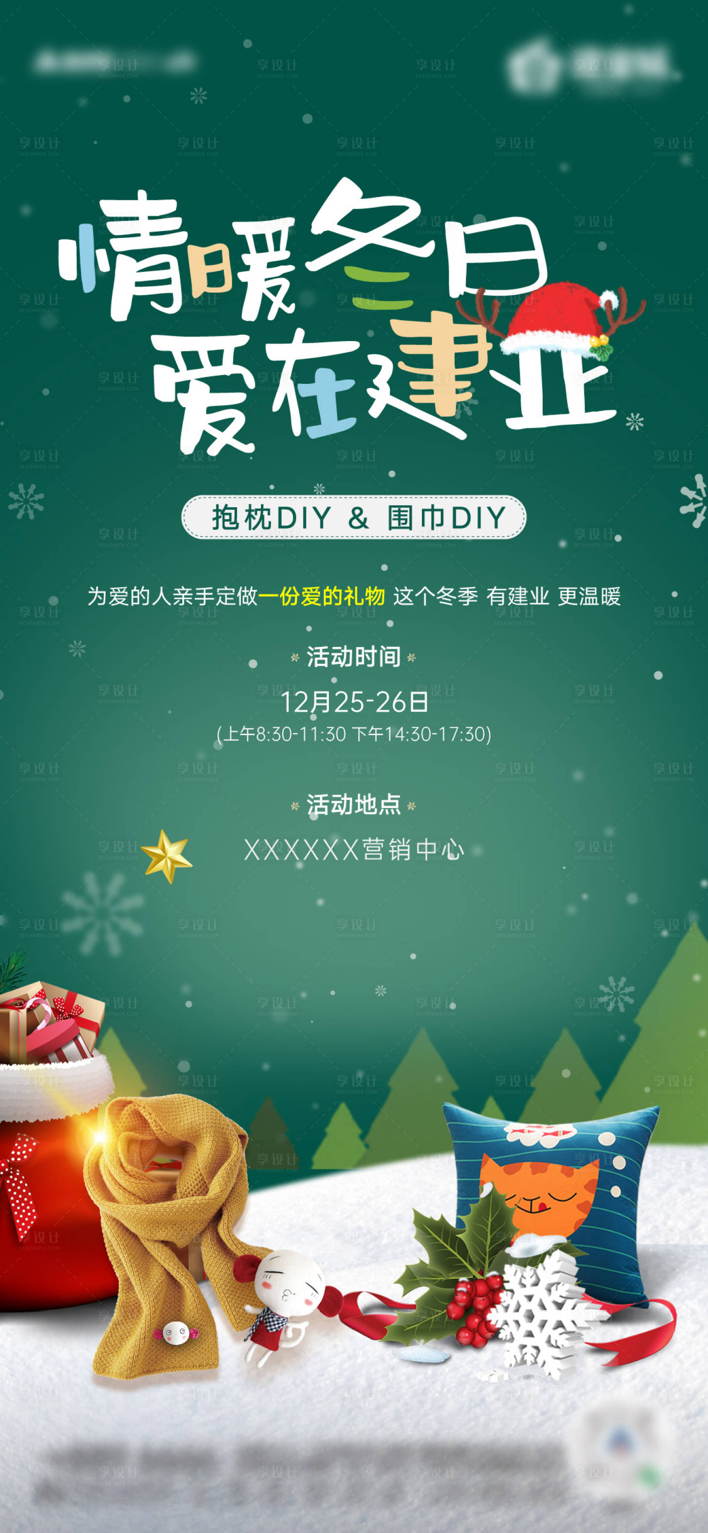 源文件下載【享設計】搜索編號：30380007727919405【地產暖場手工活動diy】
