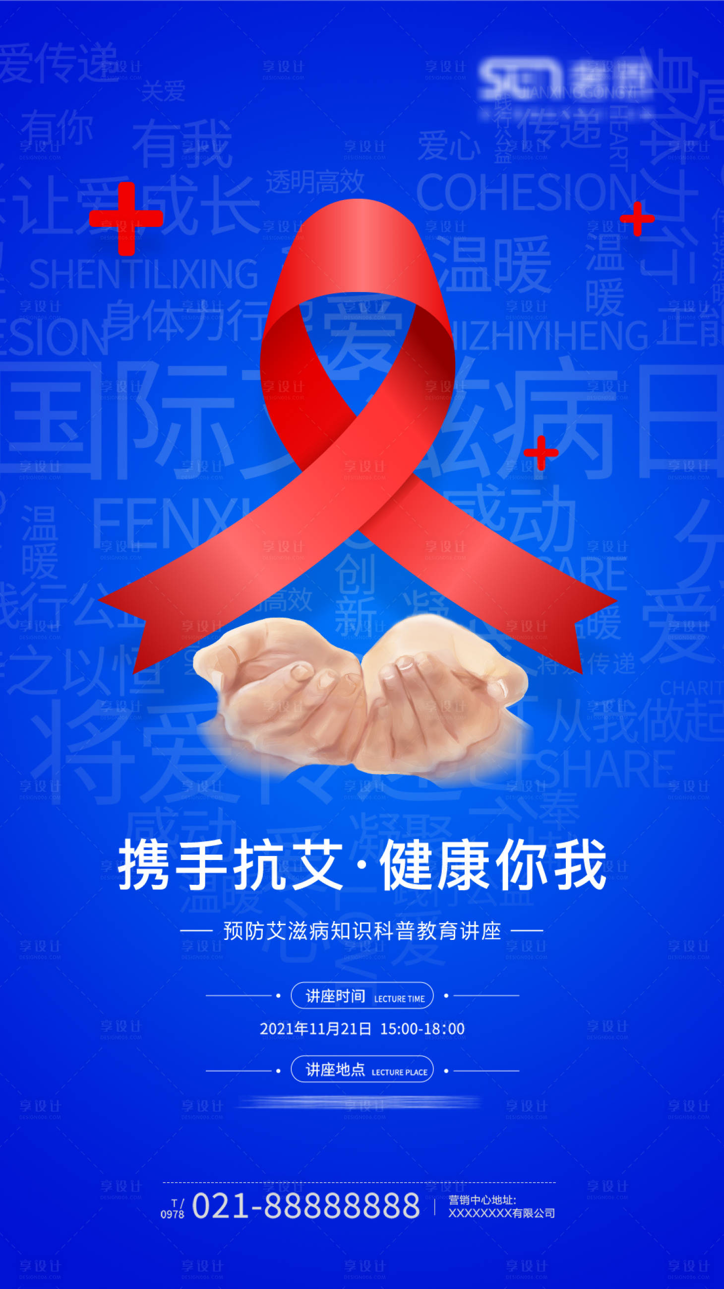 源文件下载【享设计】搜索编号：91990007493248811【世界艾滋病日海报】