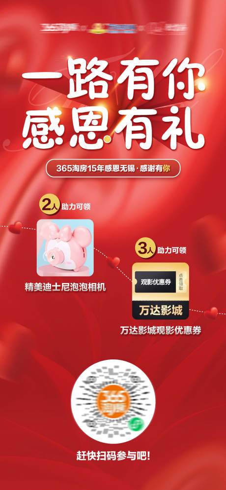 源文件下载【一路有你感恩有礼海报】编号：92020007426208049