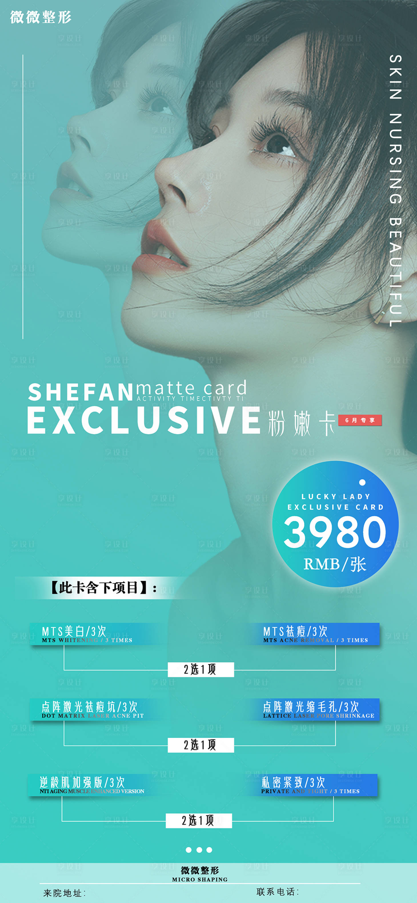 源文件下载【享设计】搜索编号：24880007582293231【医美海报设计 】