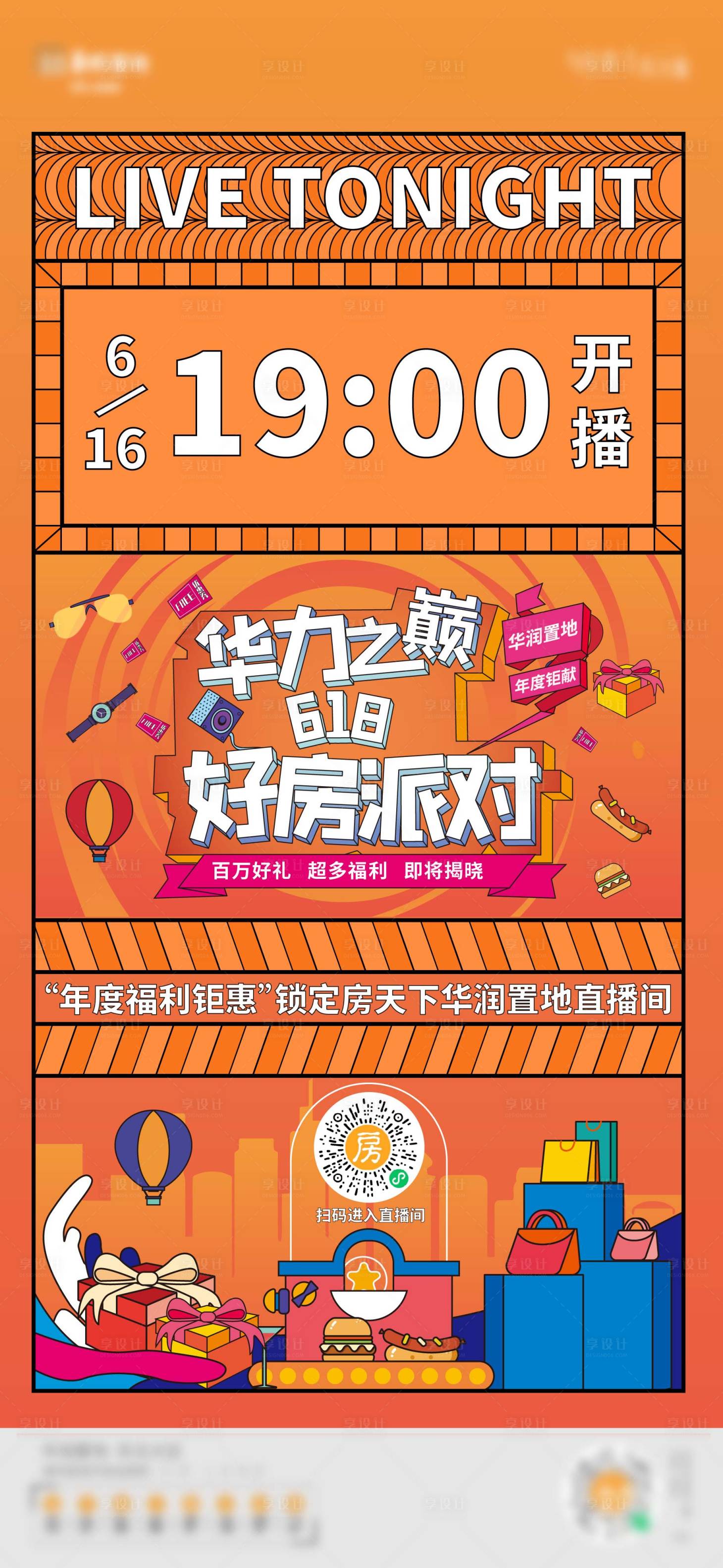 源文件下载【享设计】搜索编号：67570007588094539【地产直播倒计时插画海报】