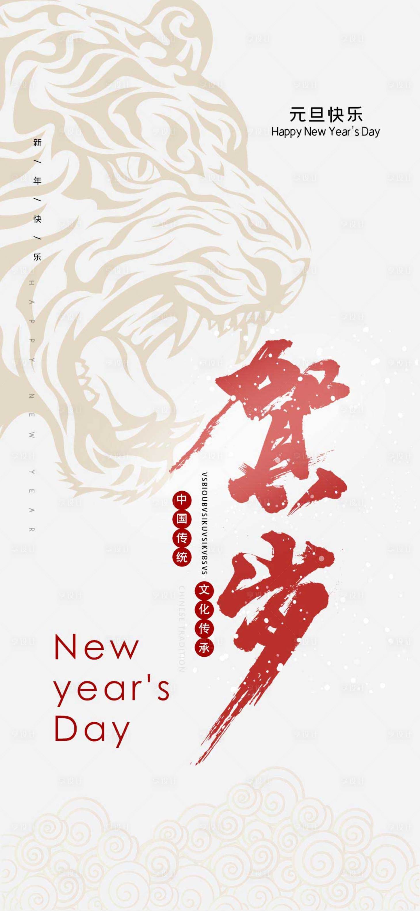 源文件下载【享设计】搜索编号：84610007744775521【元旦节日海报】