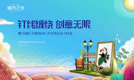 源文件下载【钉线缠绕DIY暖场活动房地产背景板】编号：41330007624912209