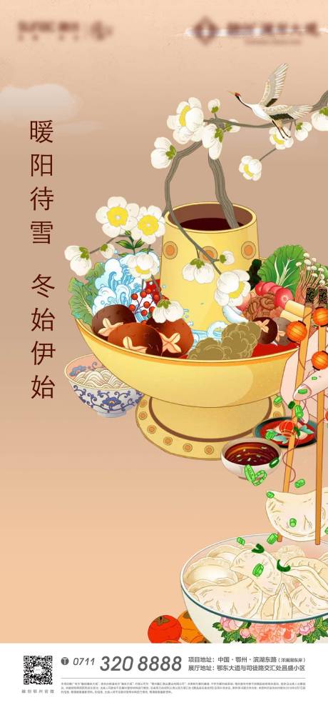 源文件下載【享設(shè)計】搜索編號：29240007610899480【冬至節(jié)氣海報】