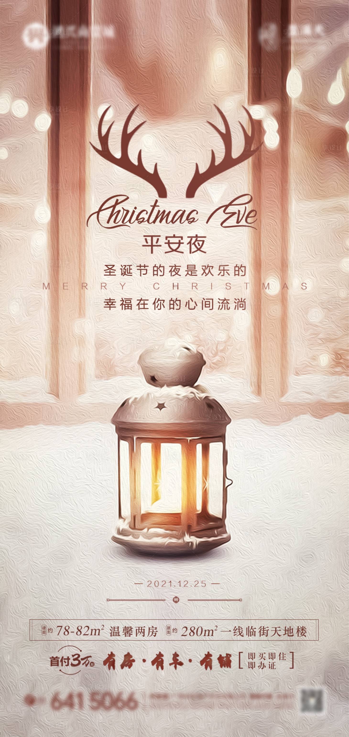 源文件下载【享设计】搜索编号：31660007718094765【平安夜海报】