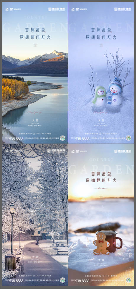 源文件下载【大雪节气系列海报】编号：98750007521064850
