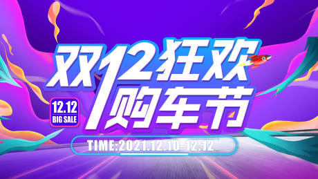 编号：20211221104229897【享设计】源文件下载-双12主视觉