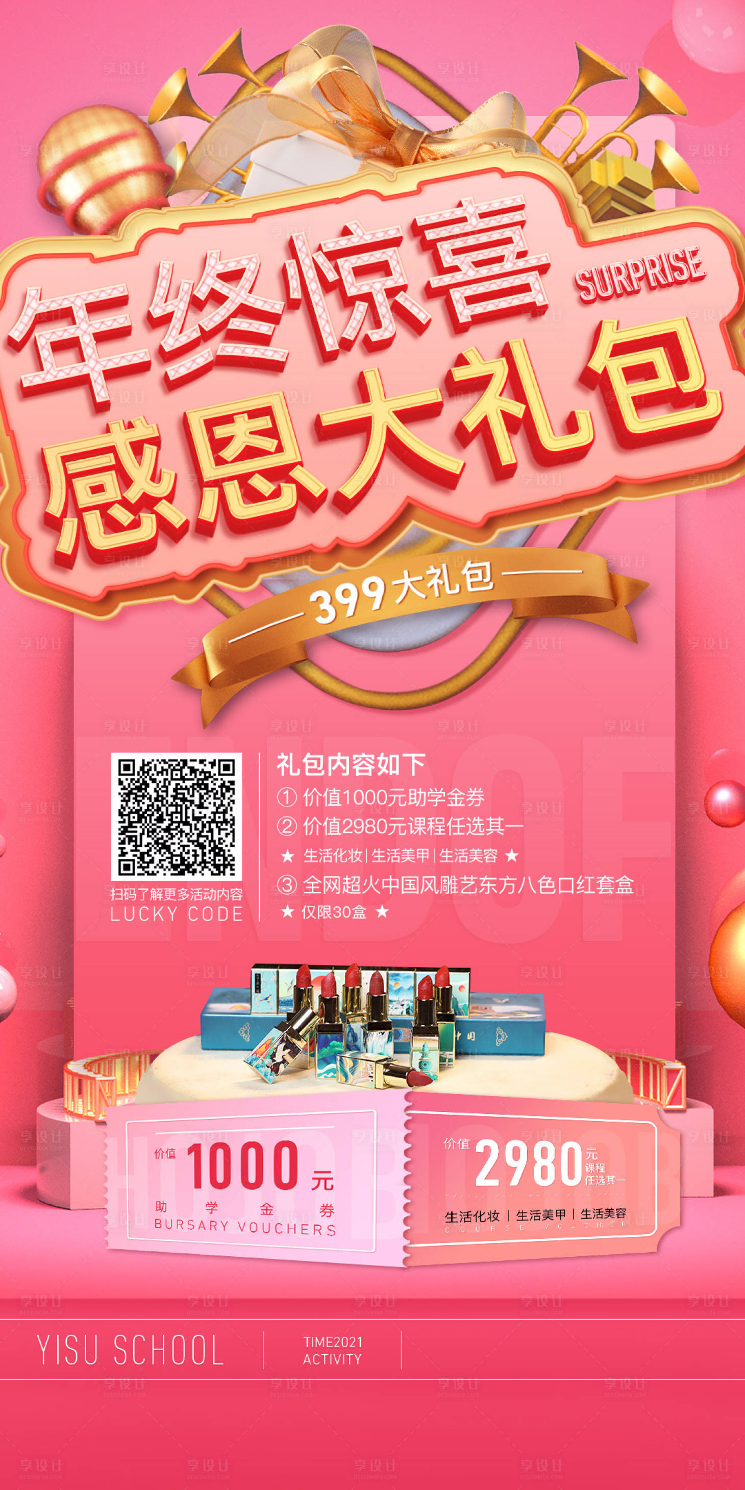 源文件下載【享設計】搜索編號：71420007748756123【年終驚喜】