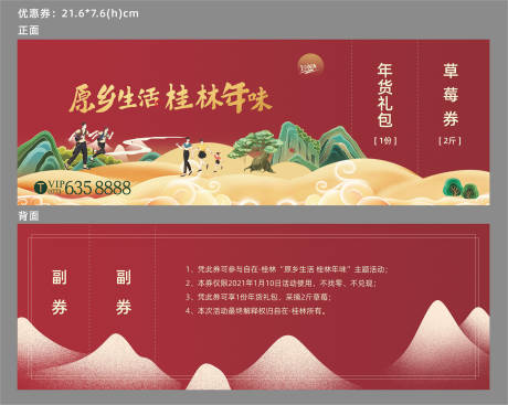 源文件下载【享设计】搜索编号：74620007712431446【活动券】