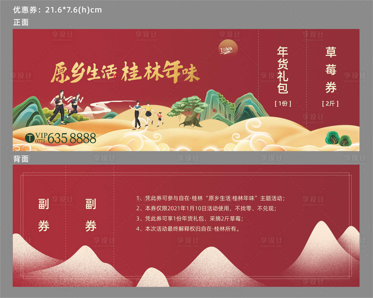 源文件下载【活动券】编号：20211219152544832