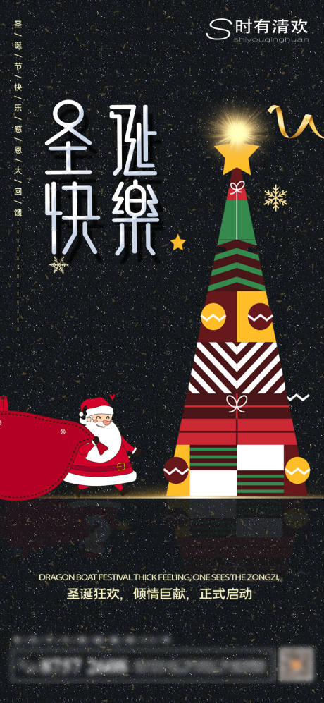 源文件下載【黑色系大氣圣誕海報】編號：31490007496359251