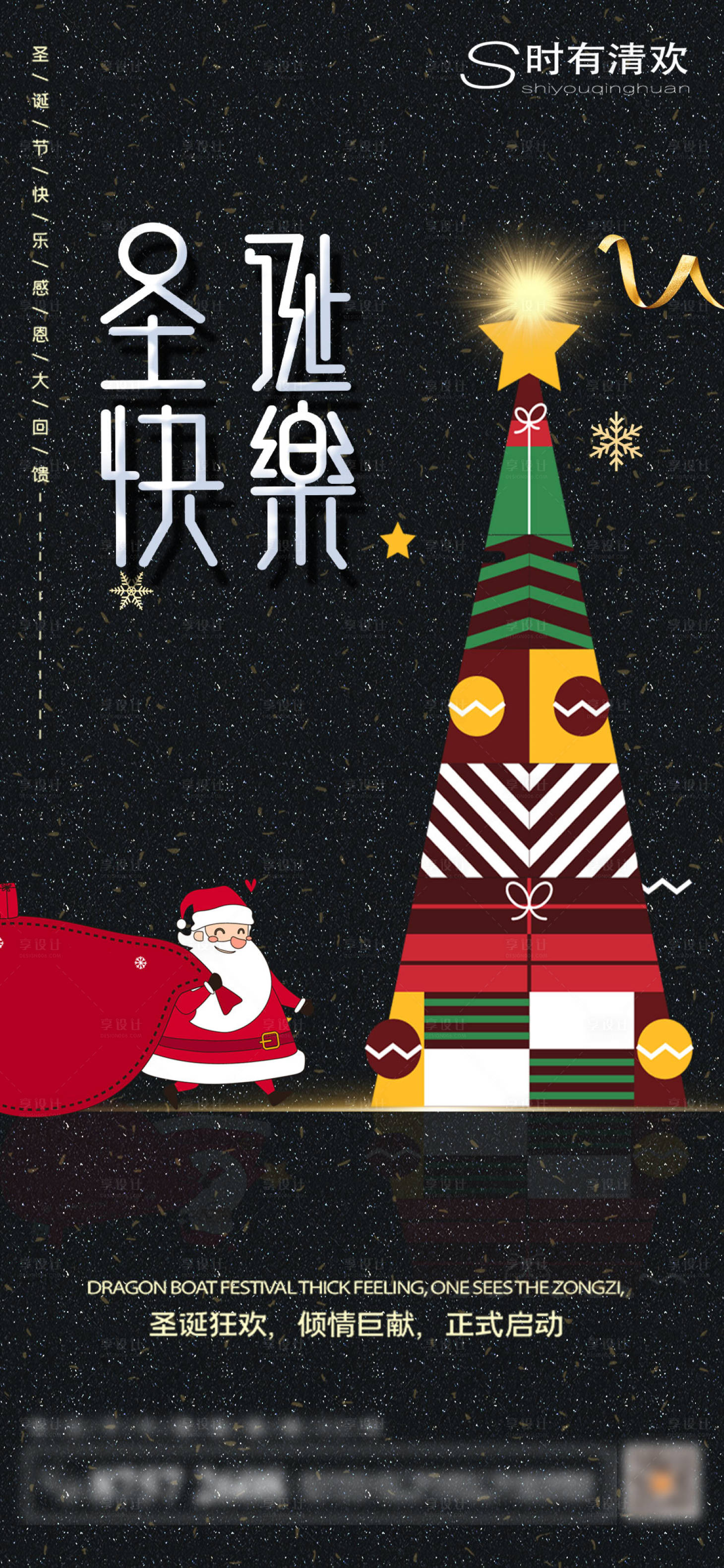源文件下载【享设计】搜索编号：31490007496359251【黑色系大气圣诞海报】