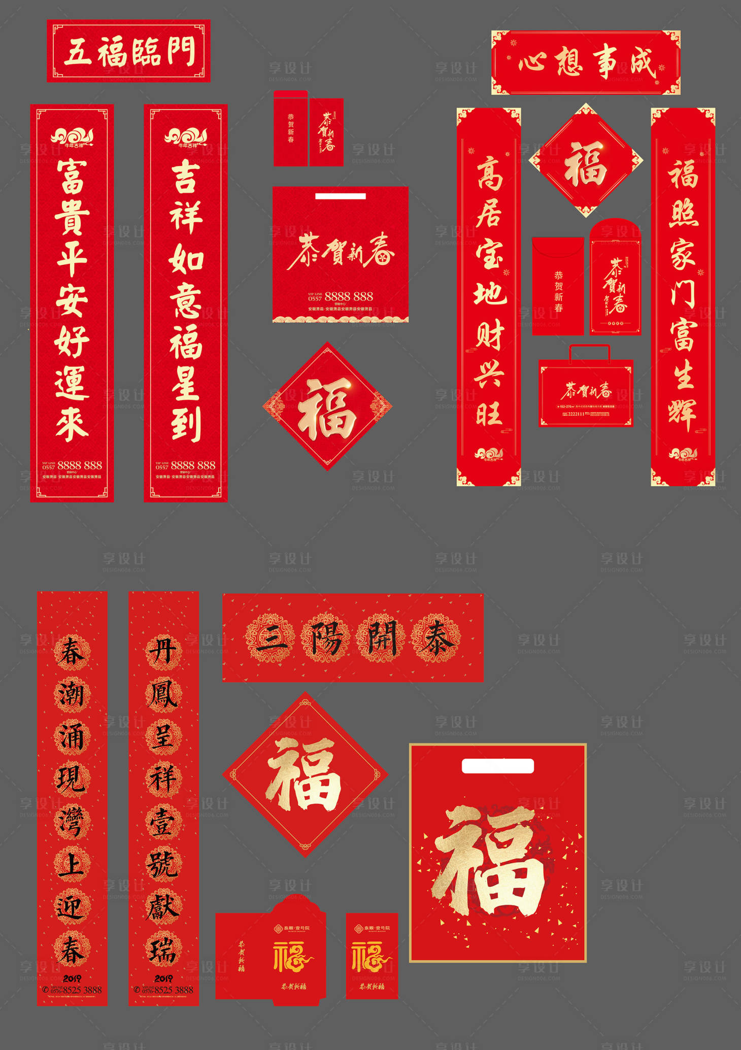 源文件下載【享設計】搜索編號：19730007597292630【地產新春大禮包對聯 】