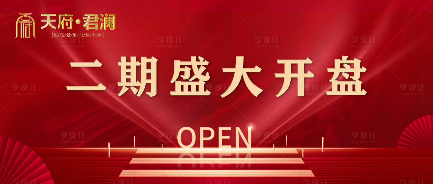 源文件下载【享设计】搜索编号：63340007864643463【开盘背景板】