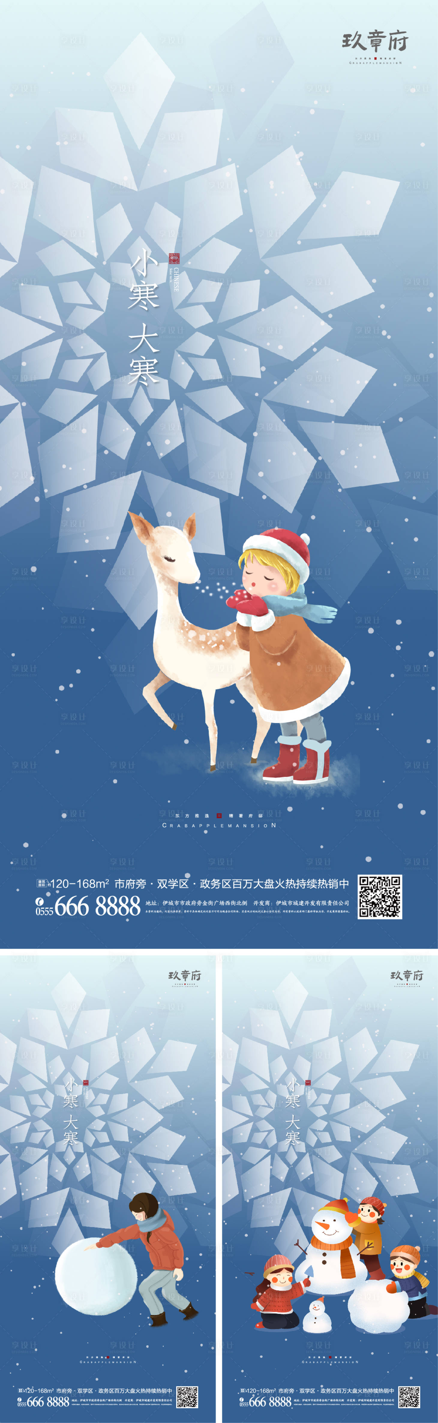 源文件下载【享设计】搜索编号：87110007857795806【小寒大寒海报】