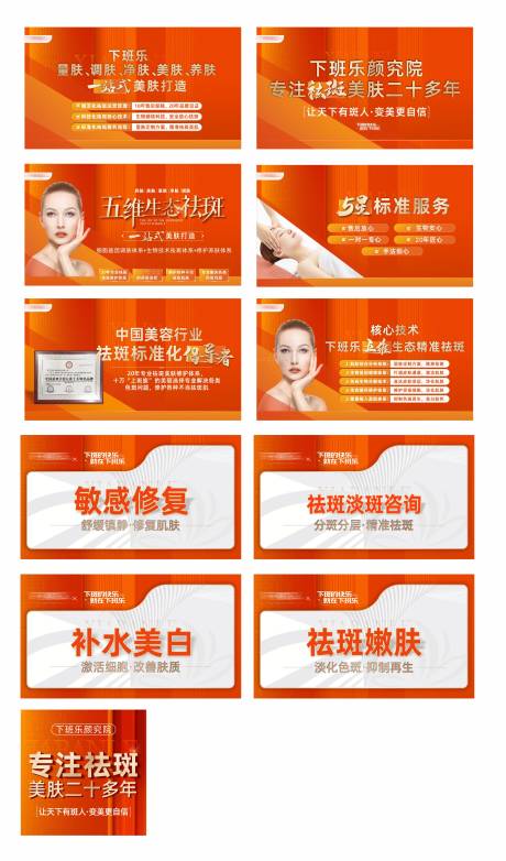 源文件下载【医美活动祛斑banner】编号：56060007699488185
