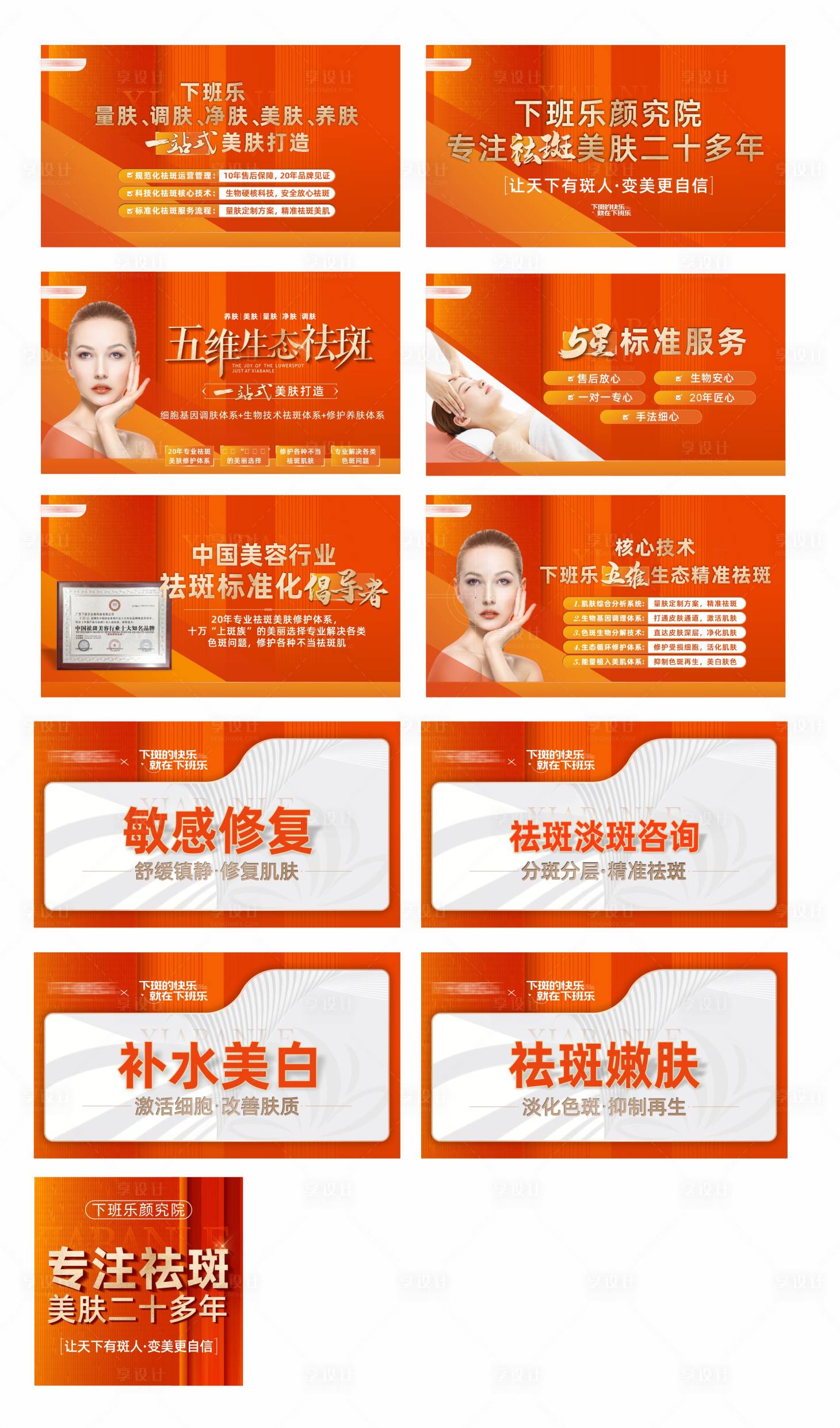 源文件下载【享设计】搜索编号：56060007699488185【医美活动祛斑banner】