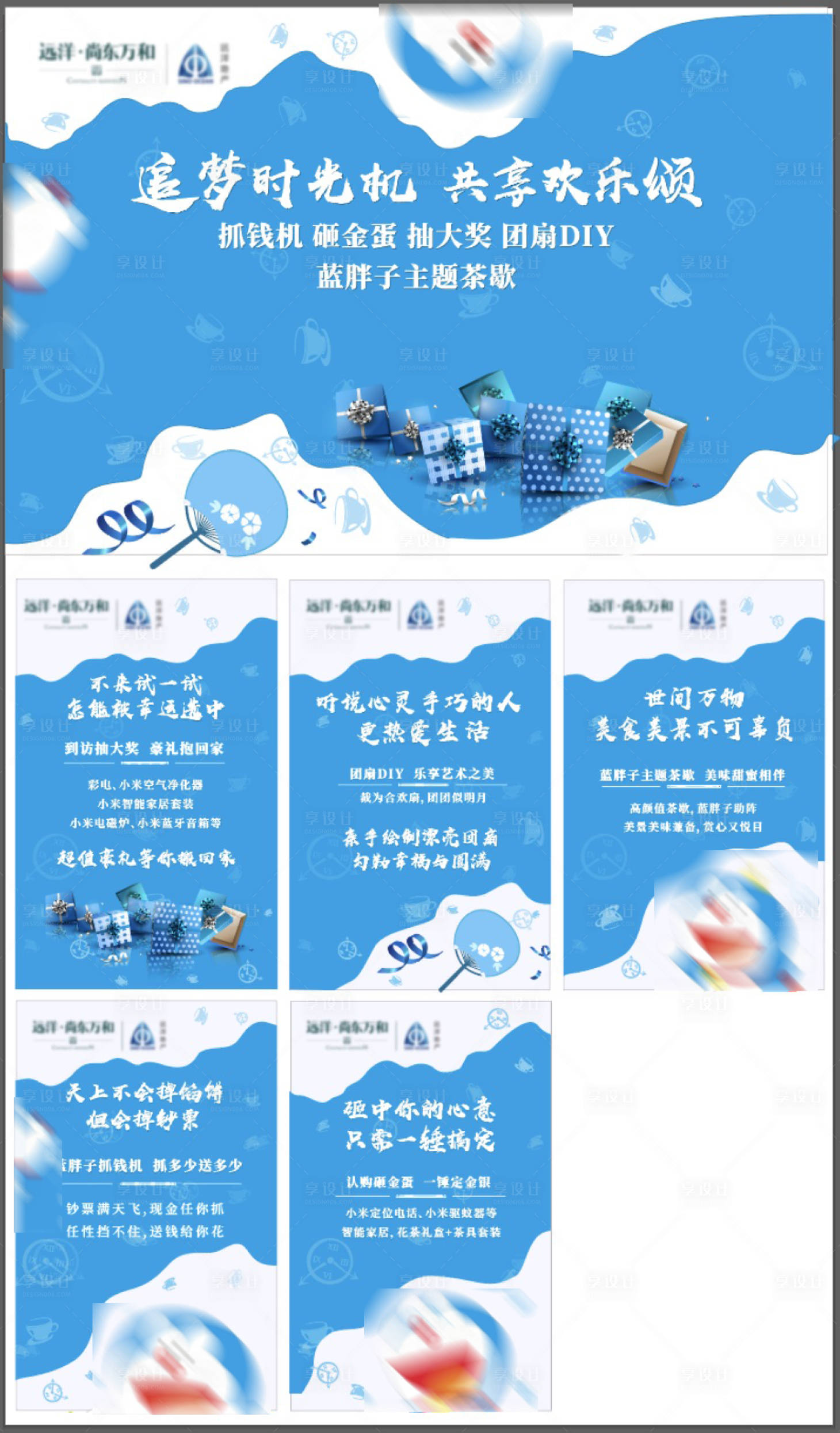 源文件下載【享設計】搜索編號：60640007664117059【哆啦A夢卡通背景板 】